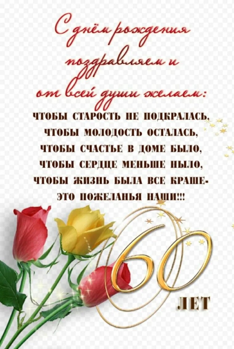 поздравление с юбилеем 60 лет женщине. поздравление с юбилеем школы. поздравление сюбилеем библиотеки. поздравление с юбилеем 55 женщине. с днем рождения стихи поздравления.