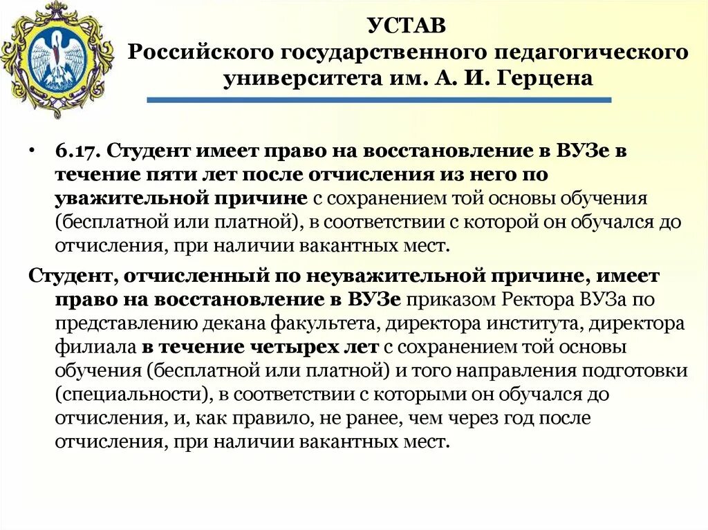 Как восстановиться в институте. Восстановление в вузе после отчисления. Восстановление после отчисления из вуза. Восстановиться в вузе после отчисления. Как восстановиться в университет после отчисления.