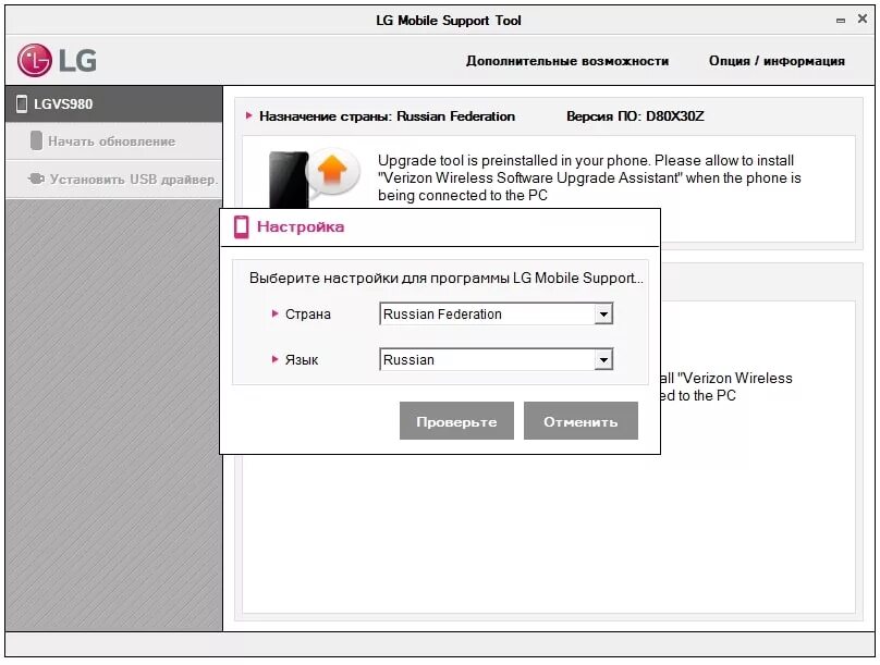 Lg mobile support tool. Lg mobile support tool установленная. программное обеспечение lg. lg mobile upgrade.