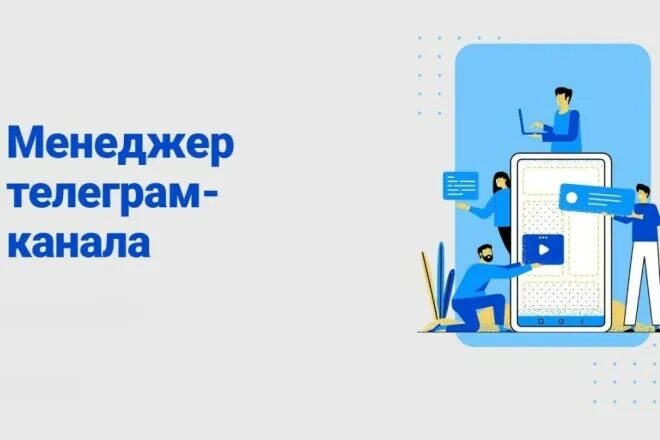 Условия размещения магазина на рекламу в телеграм. Менеджер поддержки телеграм. Видеообъявления в телеграмме что это. Закупка рекламы в телеграм. Реклама в телеге.