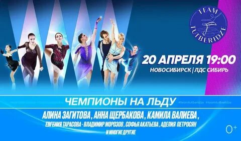 Билеты на шоу тутберидзе