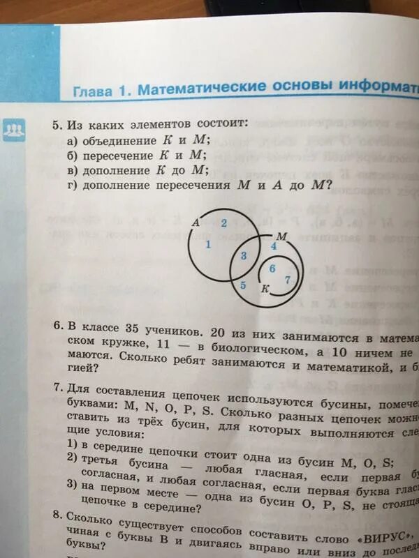 Тест по теме множества 8 класс. Тест по теме множества 8 класс