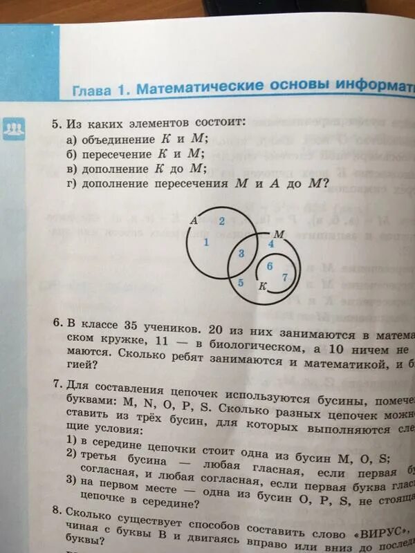 Множество информатика 8. Задачи с множествами по информатике. Операции над множествами 8 класс Информатика. Множества Информатика 8 класс. Информатика 8 класс задачи.