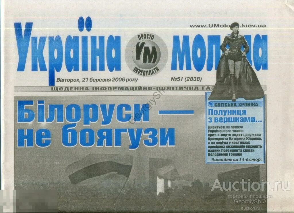 Украинские газеты. Газета Украина 2011. Фото Украина газета. Газеты украины на русском