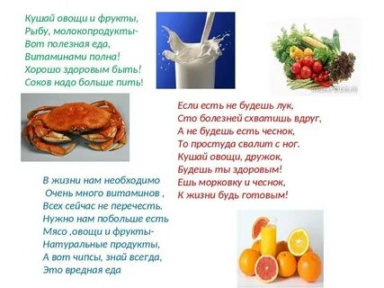 Стихи про питание для детей