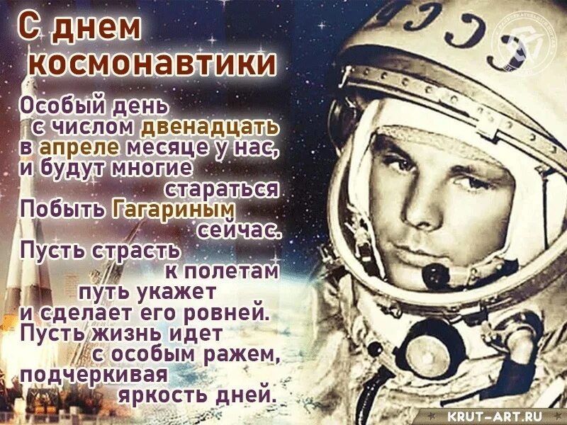 Есть есть есть 12 апреля. День космонавтики. с днем космонавтики открытки. 12 апреля день космонавтики. поздравления с днём космонавтики открытки.