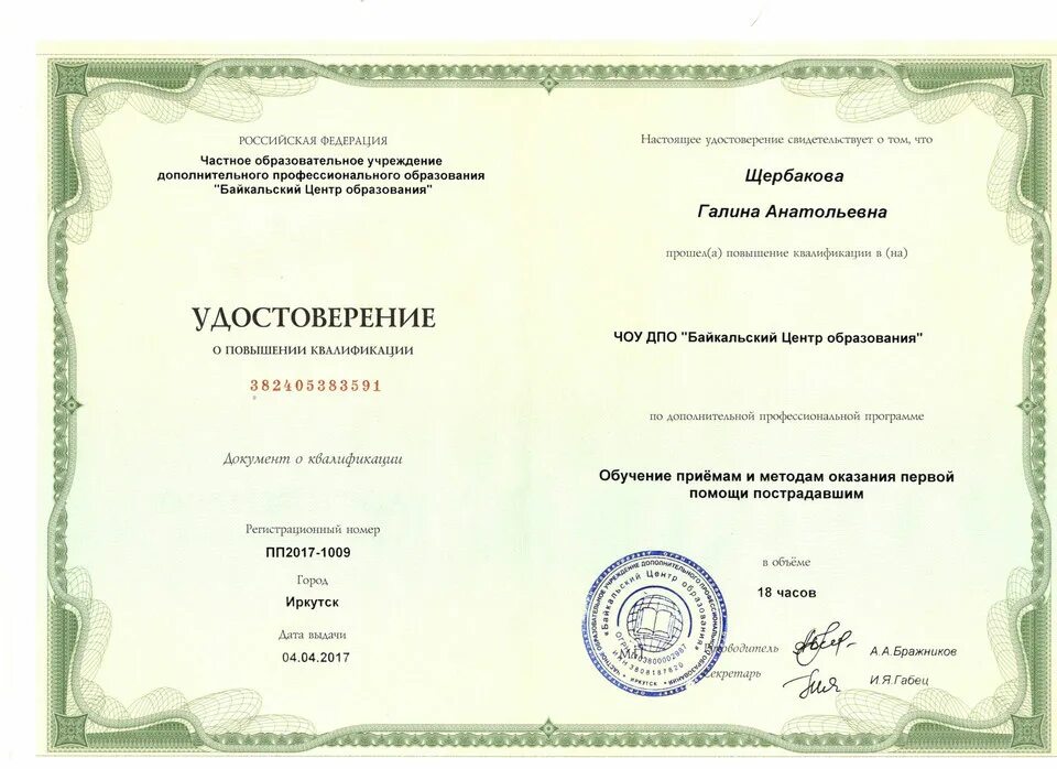 Частное образовательное учреждение дпо эко образование. Частное образовательное учреждение дополнительного образования. Эко безопасность высшая школа медицины. Чоу дпо эко образование. Чоу дпо эко.