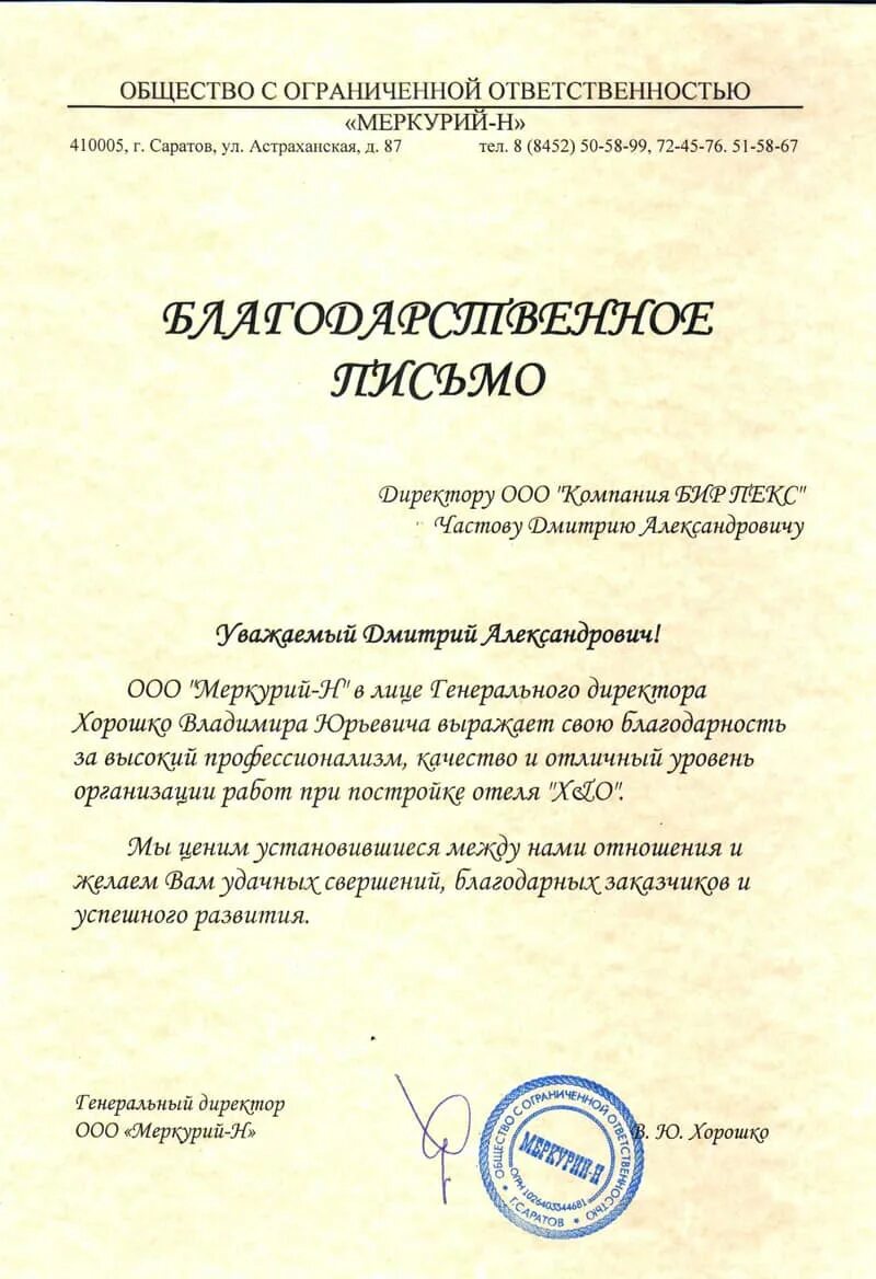 Благодарственное письмо образец. Письмо благодарность пример. Письмо-благодарность образец. Озразецблагодарственного письма.