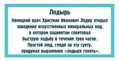Лодырь это