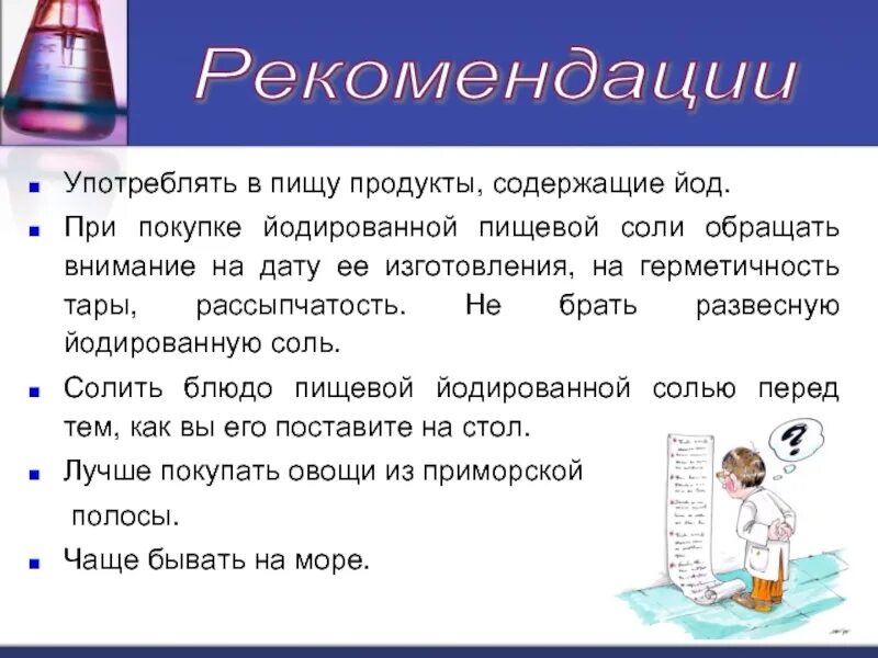 Использование йодированной соли. Употребление йода. соли йода. йод рекомендации.