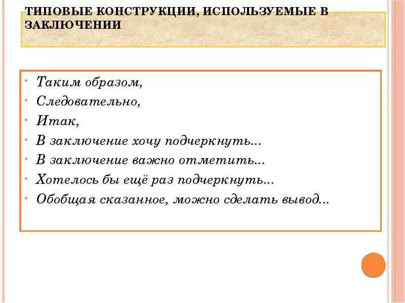 В заключение или в заключении в сочинении