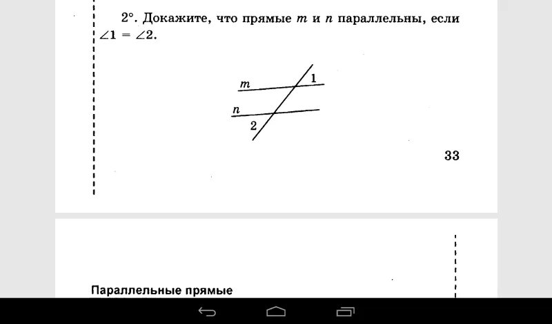M параллельна n больше угол 2. M параллельна n больше угол 2