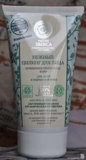 Натура сиберика пилинг для кожи