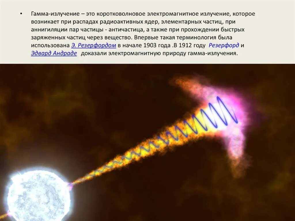 Гамма излучение это