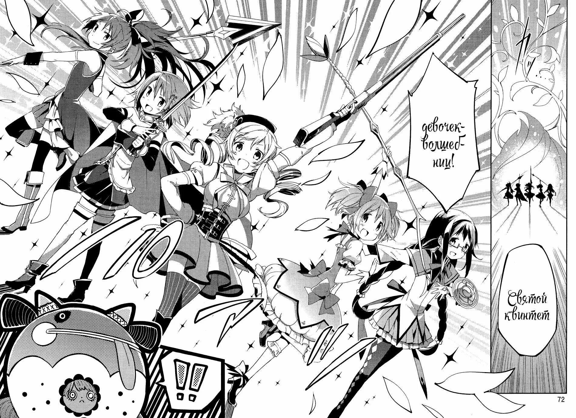 Мадока магика манга. Комикс девочка волшебница. Сайт девочек волшебниц манга. Комикс девочка волшебница. Мангака девочки волшебницы мадоки.