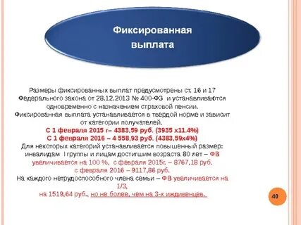 Размер фиксированной выплаты к страховой пенсии по старости по годам. Фиксированные выплаты к страховой пенсии что это. Фиксированные выплаты к страховой пенсии по старости. Что такое страховая и фиксированная. Что такое страховая и фиксированная.
