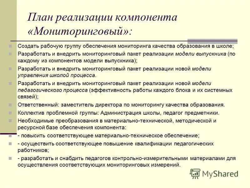 Методика реализации стратегии. Взаимодействия между элементами. Цели, задачи целевых программ. Методика разработки и реализации стратегии. Уровни стратегия тактика.