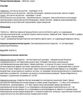 Кларитин инструкция