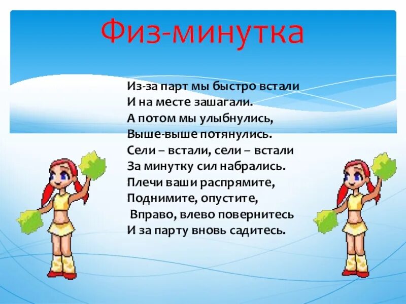 Физминутка пдд. Физкультминутка. физминутка по безопасности для дошкольников. физкультминутка по пдд.