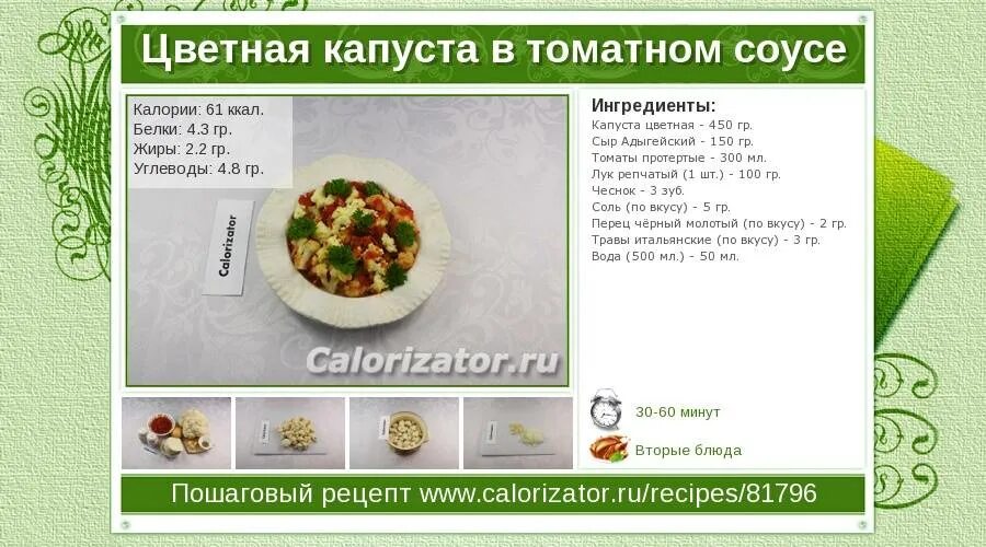 Калории с капустой тушеной с курицей. Тушеная капуста калории на 100 грамм. Тушеная капусты белокочанной 100 грамм. Тушеная капуста калории. Капуста тушёная ккал на 100.