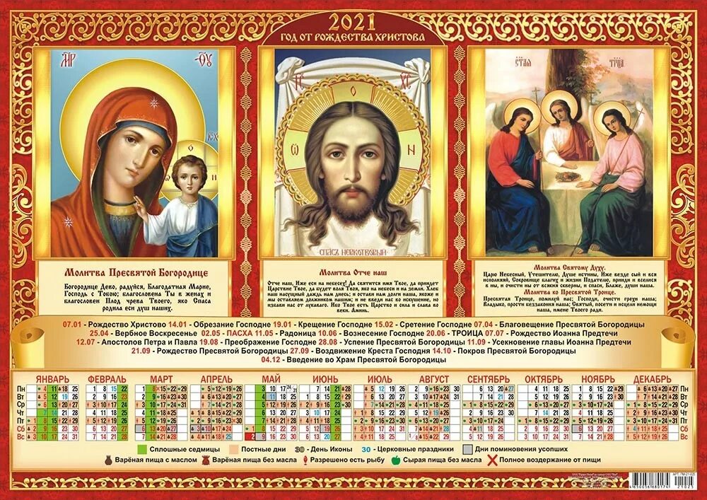 Картинки календарь православных праздников 2024. Настенный календарь икона. Календарь листовой. Православный календарь. Православный календарь на 2022.