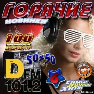 Слушать музыку 2012