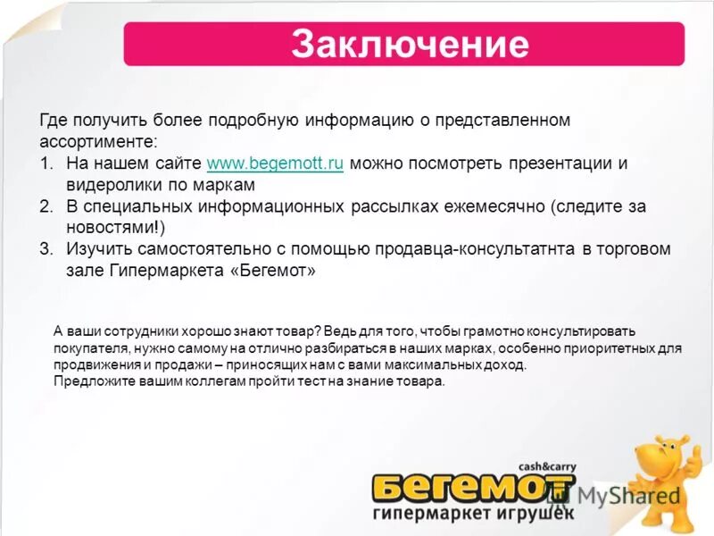Где заключен основной. Где заключен основной