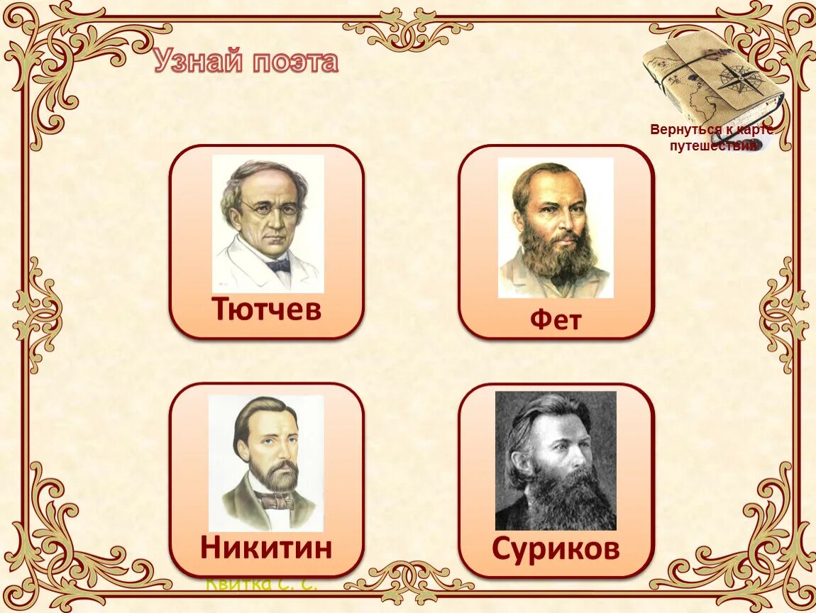 Поэтическая тетрадь 2 3 класс. Поэтическая тетрадь. Раздел поэтическая тетрадь. Тютчев портрет для детей. Поэтическая тетрадь тютчев 3 класс презентация.