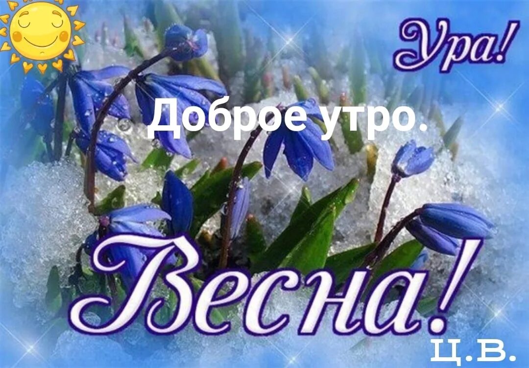 Пятница 1 день весны