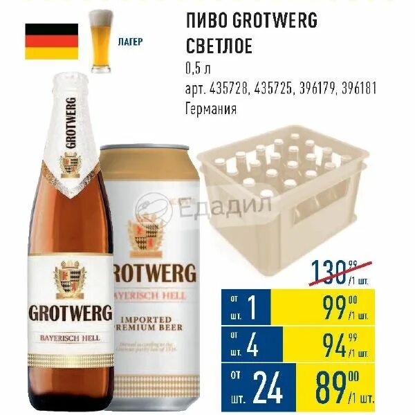 Grotwerg weissbier