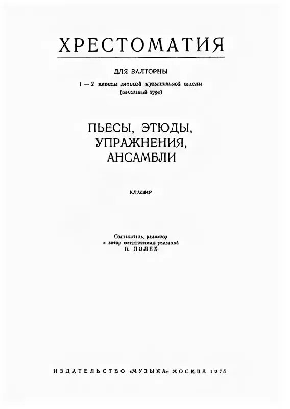 Книга агаты кристи восточный экспресс. Хрестоматия для фортепиано. Книга агаты кристи восточный экспресс. Хрестоматийная пьеса кристи. Книги агаты кристи рассказы.