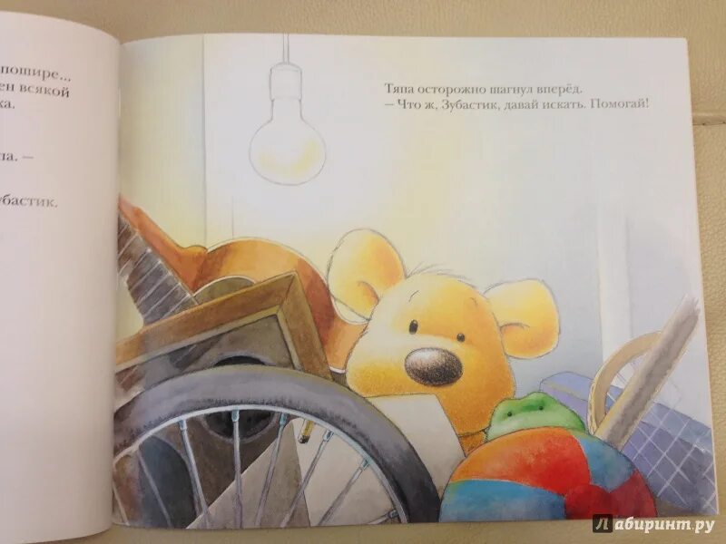 Слушать песню типи типи тяпа тяпа. Тяпа-растяпа. мишка тяпа. тяпа книга. растяпа в сказках.