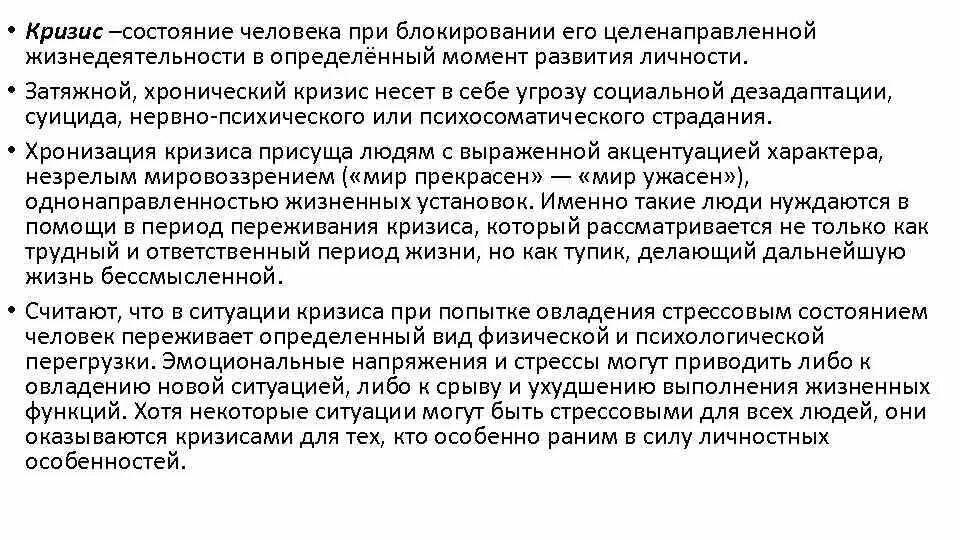 Психологические особенности человека в кризисном состоянии. Кризисное состояние. Кризисное состояние человека. Кризисные состояния личности картинки. Кризисные состояния личности памятка.