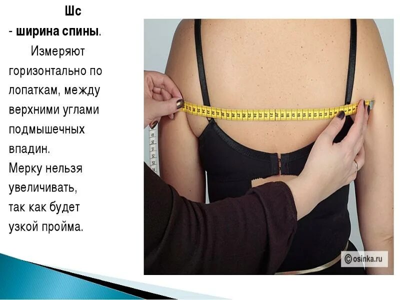Как мерить подмышками. Ширина спинки под проймой. Мерка обхват плеча. Мерка от подмышки до подмышки. Как мерить подмышками.
