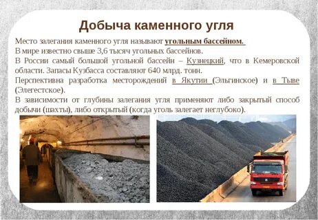 По добыче угля занимает бассейн