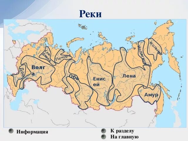 Устья и истоки рек на контурной карте. Реки волга обь енисей лена амур на карте. печора обь енисей лена амур. реки енисей и лена на карте россии. река лена и енисей на карте.