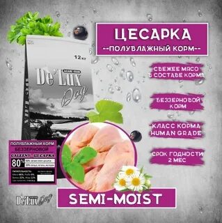 Корм de lux