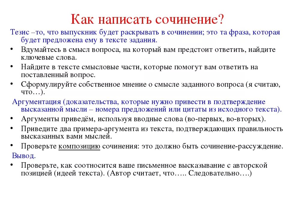 Тезис в сочинении рассуждении высказывание. Как писать тезис в сочинении. Тезис в сочинении это. Тезис в сочинении примеры. Что такое тезис в сочинении рассуждении.