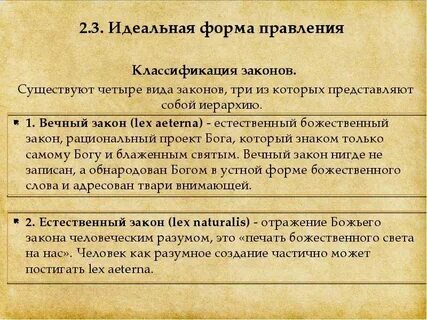 Законы аквинского