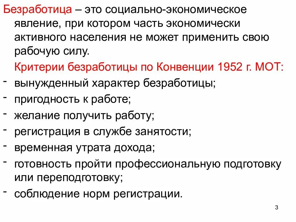 Безработица как социально-экономическое явление. Социально-экономические феномены. Безработица это экономическое явление. Социально экономические явления. Основные социально экономические явления