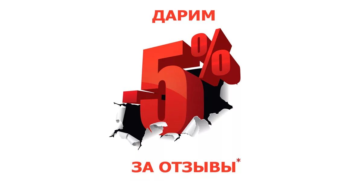 5 10 20 условия. Скидка 5%. Скидка 5 картинка. Скидка 5% баннер. Баннер скидка 5 процентов.