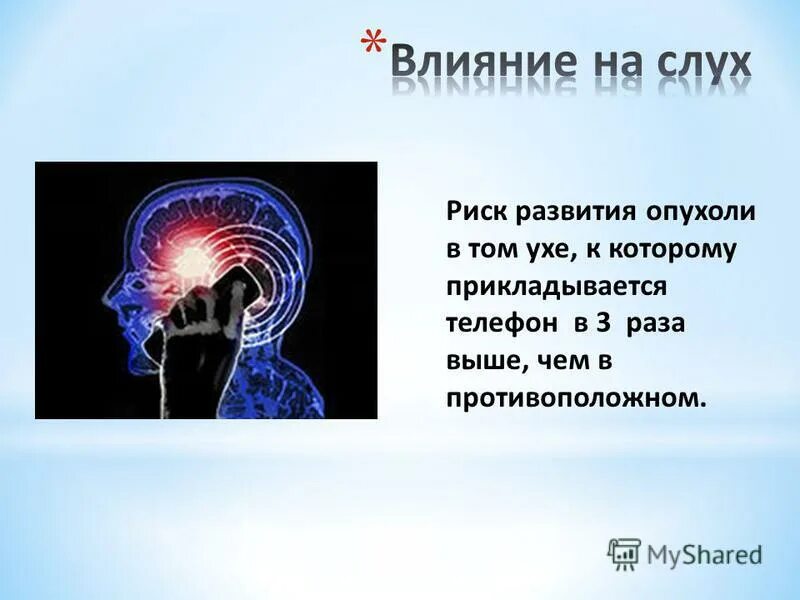 Влияние телефона на слух. Влияние телефона на зрение и слух. Влияние телефона на слух человека. Влияние излучения телефона на слух. Влияет ли телефон на память