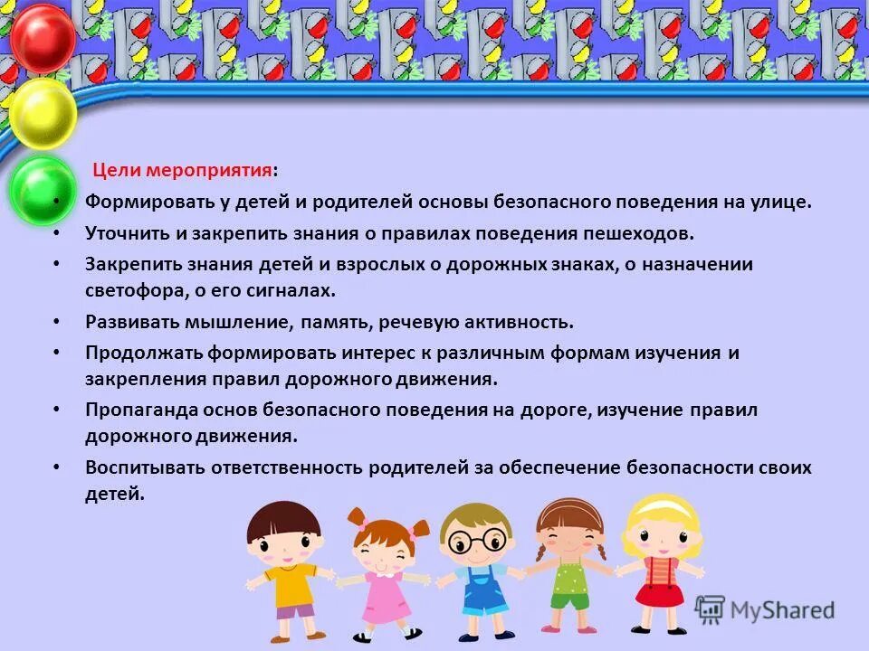 мероприятия сформированы