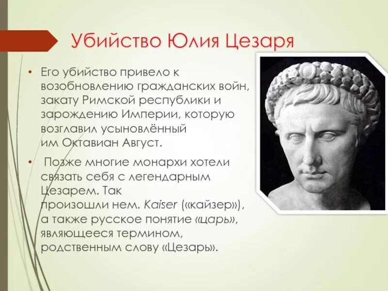 Крылатые выражения связанные с юлием цезарем. Крылатые выражения связанные с юлием цезарем