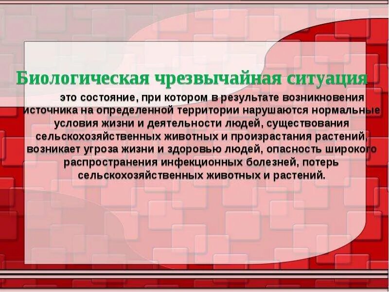 Биологические чс это. Биологические Чрезвычайные ситуации. ЧС биологического происхождения. Классификация биологических ЧС. ЧС биологического характера примеры.