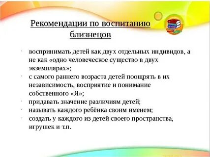 Рекомендации по воспитанию