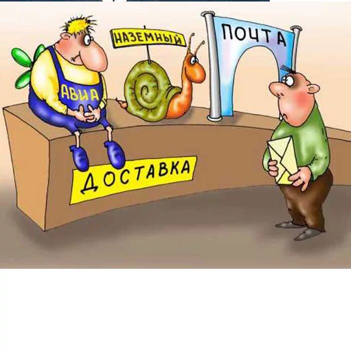Не пришел за посылкой