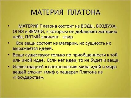 Вещи состоят из