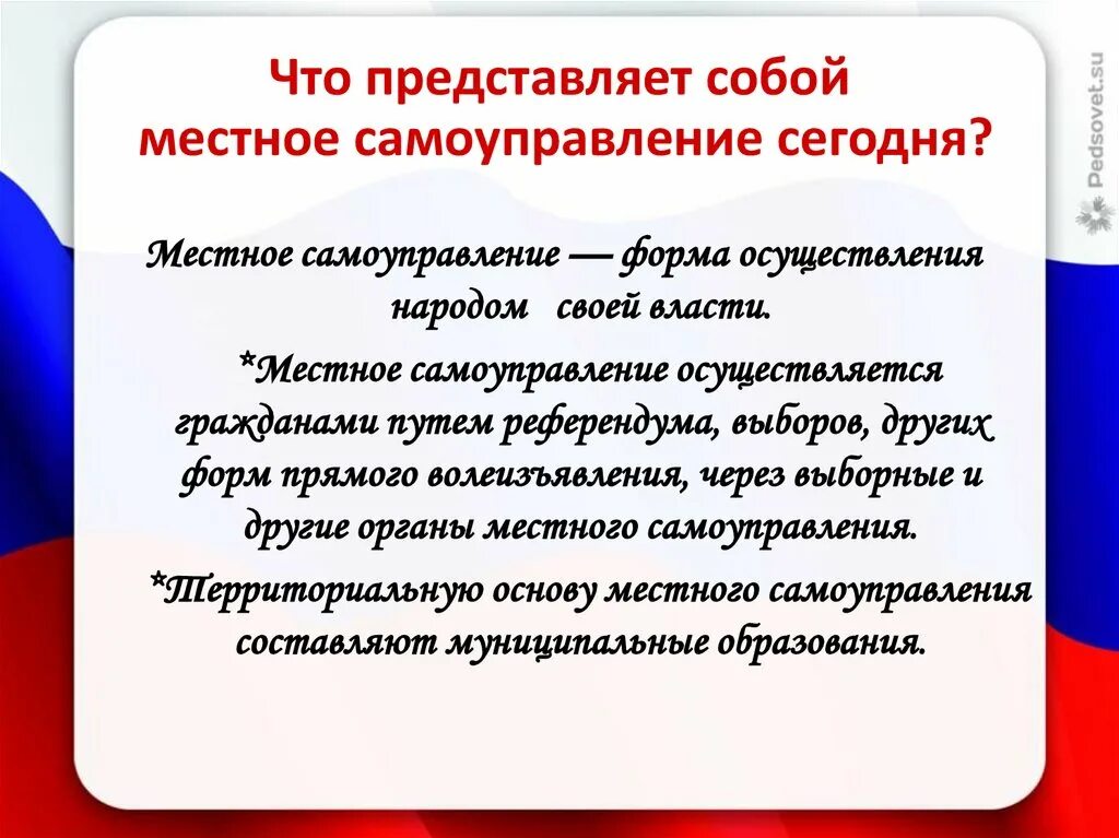 День местного самоуправления презентация. 21 Апреля день местного самоуправления. День местного самоуправления история праздника. Местное самоуправление презентация. О дне местного самоуправления