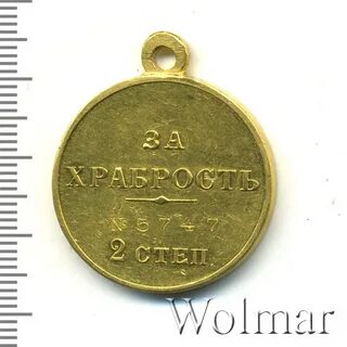 За храбрость 2 степени 2024
